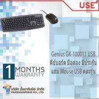 คีย์บอร์ด Genius GK-100011 USB Keyboard ของแท้ ไทย-อังกฤษ แถม Mouse USB คละรุ่น มีประกัน