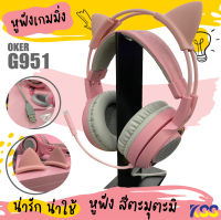 SOMIC G951pink Gaming Headset หูฟังแมวเกมมิ่ง สีชมพู แบรนด์OKER**รับประกัน1ปี**