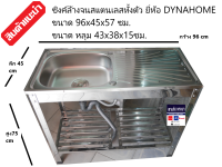 ซิงค์ล้างจาน อ่างล้างจาน สแตนเลสทั้งตัว ยี่ห้อ DYNA HOME รุ่น FS-9643-JT สแตนเลส หนา 0.7 มม.