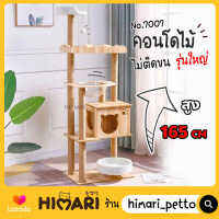 Toshio คอนโดแมว รุ่น CT7007 มาพร้อม ที่ลับเล็บแมว ของเล่นสัตว์เลี้ยง CAT-TOWER พร้อมส่ง!!!