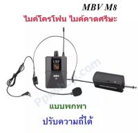 ไมค์โครโฟน ไมค์คาดหัวแบบคู่ รุ่น M-8 ชุดรับ-ส่งไมโครโฟนไร้สายแบบพกพา WIRELESS MICROPHONE UHFปรับความถี่ได้