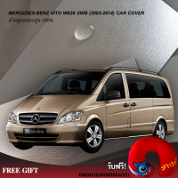 Caraccessories1 ผ้าคลุมรถ Mercedes-Benz Vito W639 SWB (2003-2014) ตรงรุ่น100% คลุมพอดีกับตัวรถ ไม่ติดสีรถ มีช่องหูกระจกตรงตามรุ่น