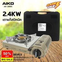 GasOneShop AIKO เตาแก๊สปิคนิค รุ่น AK-200S 2.4 KW เตาแก๊ส ปิคนิค เตาแก๊สปิคนิค 2.4 KW แถมกระเป๋า เตาแก๊สแรงสูง เตาแก๊สกระป๋อง เตาแก๊สปิคนิค