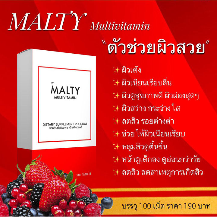 malty-multivitamin-มอลตี้-มัลติวิตามิน-วิตามินรวม-ผลิตภัณฑ์เสริมอาหาร-บำรุงผิว-1-กล่อง-บรรจุ-100-เม็ด