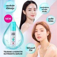 ? Tokio &amp; Hair เซรั่มบำรุงผมจากสารสกัดดอก Tsubaki และเคราติน 150ml. [ Sale 10%! ]