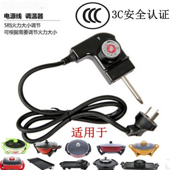 Hot Pot Line Korean Power Cord Plug Cord Switch Thermostat Wire Coupler ...