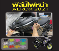 ฟิล์มกันรอยไฟหน้า aerox2021