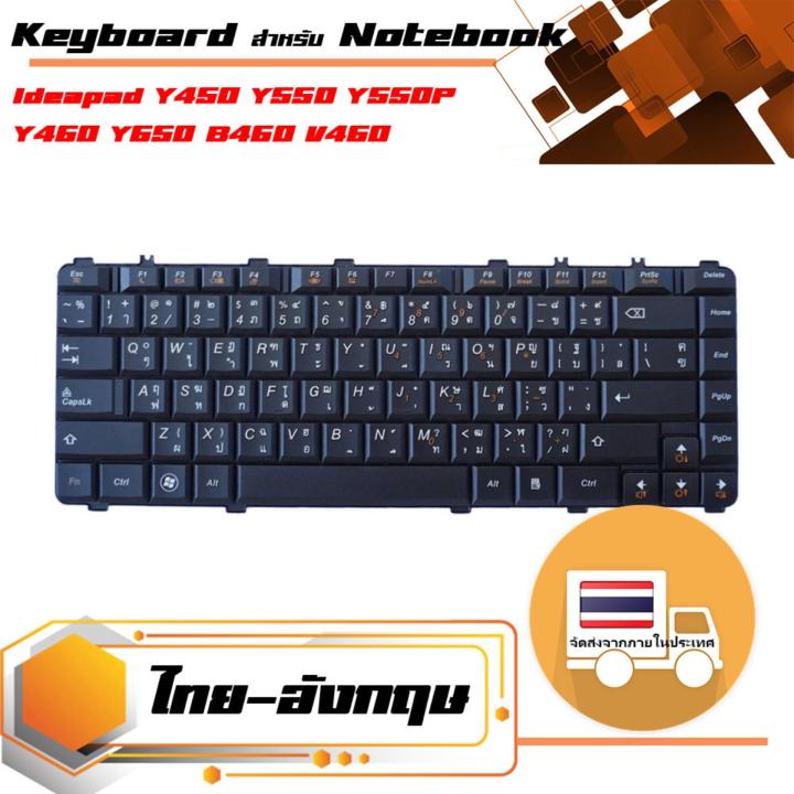สินค้าคุณสมบัติเทียบเท่า-คีย์บอร์ด-เลอโนโว-lenovo-keyboard-ไทย-อังกฤษ-สำหรับรุ่น-ideapad-y450-y550-y550p-y460-y650-b460-v460