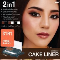 MTI PKCI2 เค้กไลน์เนอร์ ใช้สำหรับเขียนคิ้วและขอบตาสี CAKE LINER