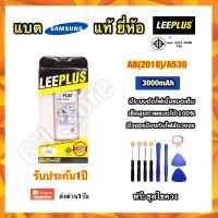 แบต แบตเตอรี่ samsung A8/18 A530 A540F ยี่ห้อ leeplus แท่