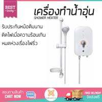 รุ่นใหม่ล่าสุด เครื่องทำน้ำอุ่น MEX COCO 5C(MRA) 4500W  ใส่ใจความปลอดภัยอันดับหนึ่ง ตัดไฟอัตโนมัติเมื่อความร้อนเกิน ปรับความร้อนได้หลายระดับ รับประกันหม้อต้มจากผู้ผลิต รองรับ มอก.  จัดส่งฟรี Shower Heater