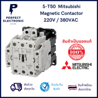 S-T50 ยี่ห้อ Mitsubishi แมกเนติก คอนแทคเตอร์ (รับประกันสินค้า 1ปี) คอยน์ 220V / 380VAC มีสินค้าพร้อมส่งในไทย