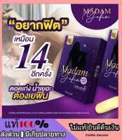 *จำนวนจำกัด*⭐ ไม่ระบุชื่อสินค้า ⭐ MADAM YEFIN มาดาม เยฟิน วิตามินบำรุงน้องสาว ซอฟเจลรีแพร์ ฟิตแน่น ตกขาวหาย กะปิแน่น กลิ่นมิ้น เลียได้ กินได้