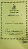 ชีทคณะ เอกสารประกอบการเรียน POL3311 การเมืองและระบบราชการ (ใช้สำหรับนศ.ส่วนภูมิภาคเท่านั้น)