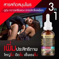 (3in1) กวาวเครือแดง ดู่ทุ่ง และรากปลาไหลเผือก เข้มข้นสูง สารสกัดสมุนไพร ชนิดน้ำ ขนาด 50 มล