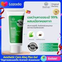 เจลว่านหางจระเข้ 99% ผสมเมือกหอยทาก วุฒิศักดิ์ อโล พลัส เจล Wuttisak Aloe Plus Gel ลดรอยแผลเป็น ผิวโดนแดด ผิวขาดน้ำ ให้ผิวสุขภาพดีชุ่มชื้นอิ่มน้ำ