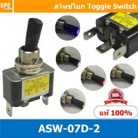 [ 1 ตัว ] ASW-07D-2 มีไฟ Light สวิทช์เครื่องบิน 12V 12V Toggle Switch ON-OFF 12V 30A สวิทช์เครื่องบิน ทนกระแสไฟสูง ใช้สำหรับไฟ12V สวิท เครื่องบิน 3 ขา แบบโยก เปิด-ปิด 12V เจาะฝัง ทนกระแสสูง 12V30A สวิทโยก มีไฟ สวิทช์ โยก