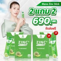 ส่งฟรี? Mana ZinC Stick มานา ซิน สติ๊ก มานาเจลลี่ Zinc รสเลม่อน Mana ZinC+ Stick ของแท้ ผิวแข็งแรง หายเกลี้ยง ดูดซึม 3-5 เท่า !! อร่อย ทานง่าย ไม่มีน้ำตาล