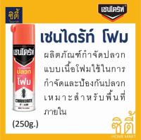 Chaindrite Foam เชนไดร้ท์โฟม ผลิตภัณฑ์กำจัดปลวกแบบเนื้อโฟม (250กรัม) เชนไดร้ท์ โฟม