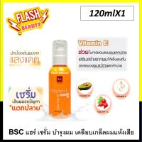 ขายดี!! BSC HAIR SERUM 120 ML. บีเอสซี แฮร์ เซรั่ม 120 มล (ขวดส้ม) มีวิตามิน E ฟื้นบำรุงผม ช่วเคลือบเกล็ดผมแห้งเสีย ผมนุ่มลื่น กลิ่นหอม