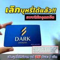 เลิกบุหรีง่าย ลูกอมสมุนไพรเลิกบุรี่ Dark ดาร์ก ใหม่ ของแท้ 100% 1 แผง 10 เม็ด อดบุหรีแบบไม่หักดิบ เห็นผลตั้งแต่แผงแรก