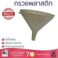 อุปกรณ์ทำครัว กรวยพลาสติกมีที่กรองใหญ่  SPS-010 ทนทาน ไม่เป็นสนิม ล้างทำความสะอาดง่าย อุปกรณ์ปรุงอาหาร เครื่องครัว