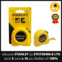 STANLEY GLOBAL TAPE ตลับเมตร สแตนเลย์สีเหลือง รุ่น 30-496 โครงพลาสติก HIGH IMPACT ABS ทนต่อการกระแทก มีที่หนีบเข็มขัด ช่วยให้พกพาสะดวก ขนาด 5 เมตร