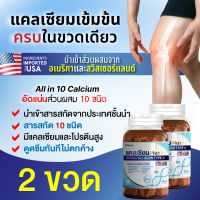 2 ขวด นำเข้าแคลเซียมจากอเมริกา ?? ครบจบในขวดเดียว All in 10 Calcium  คอลลาเจน ไทพ์ทู Collagen + กระดูกปลาฉลาม  30 แคปซูล