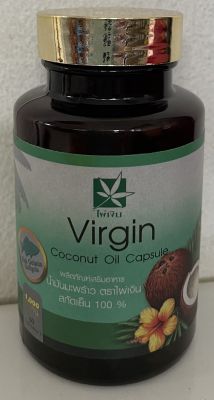 น้ำมันมะพร้าว น้ำมันมะพร้าวสกัดเย็น 100%  Coconut Oil Virgin บรรจุ 60 แคปซูล