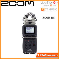 เครื่องบันทึกเสียง Zoom H5