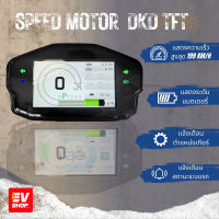 เรือนไมล์ดิจิตอล Speedometer จอสี DKD TFT Votol EM และระบบone line สามารถใช้ได้ สำหรับมอเตอร์ไซค์ไฟฟ้า จักรยานไฟฟ้า สกู๊ตเตอร์ไฟฟ้า