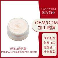 [COD] Stretch mark repair cream women can use postpartum stretch to marks and fat