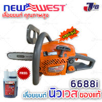 เลื่อยยนต์ NEW WEST 6688i ของแท้?% สำหรับงานหนักมาก เกรดญี่ปุ่น ++แถมน้ำมัน 2T++ NEW WEST 6688 - JIB Kaset Tools