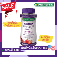 Natures Bounty Optimal Solutions Advanced Hair Skin &amp; Nails Gummies 2x Biotin สูตรเข้มข้น 2 เท่า สำหรับผมเสียมาก 80 เม็ด/230เม็ด