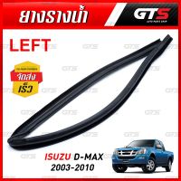 ยางรางน้ำ สีดำ สำหรั Isuzu D-Max ปี 2003-2010