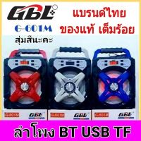 cholly.shop สุ่มสีนะคะ ลำโพงบลูทูธ GBL G-601M ลำโพงพกพา ( MUSIC BOX ) วิทยุFM ลำโพงUSB TF ลำโพง ( เสียบ ไมค์โครโฟน ) ราคาถูกที่สุด