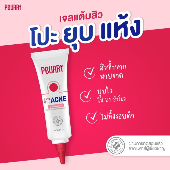 peurri-acne-cleanser-peurri-anti-acne-gel-เจลล้างหน้า-amp-เจลแต้มสิว-เพียวรี-แอคเน่-จบทุกปัญหาสิว