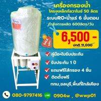 เครื่องกรองน้ำโครงเหล็กกัลวาไนซ์50ลิตรการผลิต600ลิตรต่อวัน