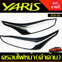 ครอบไฟหน้า สีดำด้าน 2 ชิ้น โตโยต้า ยาริส Toyota Yaris 2014 2015 2016 A