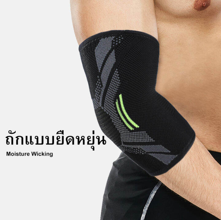 พยุงศอก-บรรเทาปวดข้อศอก-บรรเทาปวดแขน-elbow-support-1ชิ้น