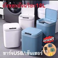 E862  ถังขยะอัตโนมัติ ขนาด 18L ถังขยะอัจฉริยะ ถังขยะมีระบบเซ็นเซอร์ เปิด-ปิด ป้องกันกลิ่นและเชื้อโรค ถังขยะอัจฉริยะแบบเซ็นเซอร์