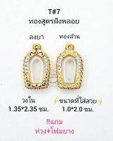 T#7 ตลับพระ/กรอบพระไมคอนฝังพลอยทองสูตร  วงใน 1.35*2.35 ซม  พิมพ์ปรกมะขามใหญ่ หรือพิมพ์ใกล้เคียง เป็นต้น **ขนาดที่ใส่สวย 1.0*2.0 ซม*