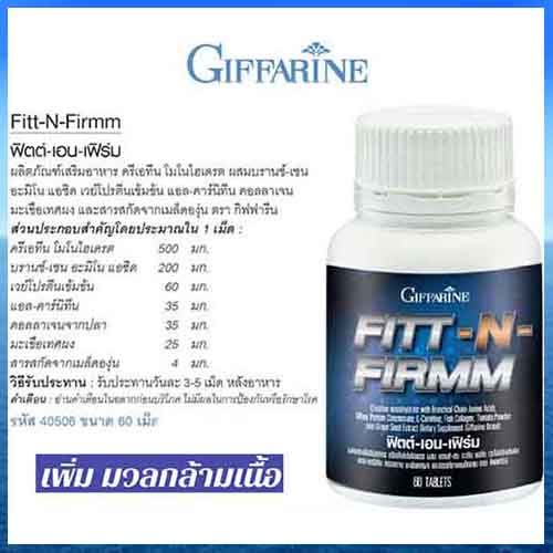 super-sale-กระชับ-giffarinฟิตต์-amp-เอนเฟิร์มบำรุงร่างกาย-จำนวน1ชิ้น-รหัส40506-บรรจุ-60เม็ด-lung-d-ของแท้100