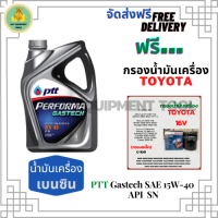 PTT PERFORMA GASTECH น้ำมันเครื่องยนต์เบนซิน 15W-40 API SN ขนาด 4 ลิตร ฟรีกรองน้ำมันเครื่อง BOSCH TOYOTA 16V (กรองเหล็ก)Altis/Vios/Yaris/Soluna/Avanza/Corolla/Camry