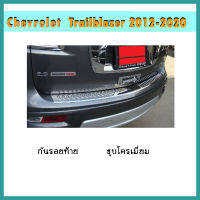 กันรอยท้าย Trailblazer 2012-2020 ชุบโครเมี่ยม