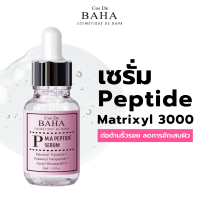 Cos De BAHA M.A Peptide Serum30 ml เซรั่มต่อต้านริ้วรอยและลดอาการระคายเคืองของผิว