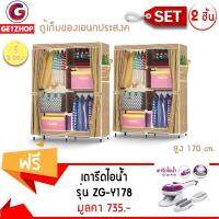 GetZhop  ตู้เสื้อผ้า ตู้เก็บของเอนกประสงค์ ตู้ 5 ช่อง สูง 170 ซม. - (เหลือง/น้ำตาล) 2 ชิ้น แถมฟรี! เตารีดไอน้ำพกพา Chigo รุ่น ZG-Y178 - สีชมพู