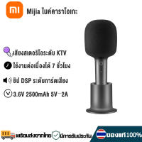 Xiaomi Wireless Microphone ไมค์บลูทูธ ไมค์โครโฟน ไมค์คาราโอเกะ Handheld Microphone ไมโครโฟนไร้สาย ไมค์บลูทูธพกพา ไมโครโฟนแบบมือถือ ไมโครโฟนคาราโอเกะ