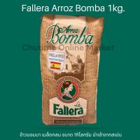 Fallera Arroz Bomba 1kg. ฟาเญลา ข้าวบอมบา เมล็ดสั้น ขนาด 1กิโลกรัม นำเข้าจากสเปน