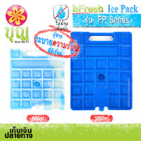 bFresh ไอซ์แพค รุ่น FP, Ice Pack FP Series จับได้ไม่กัดมือ เจลเก็บความเย็น, ถุงเก็บความเย็น Ice Brick, Ice Gel